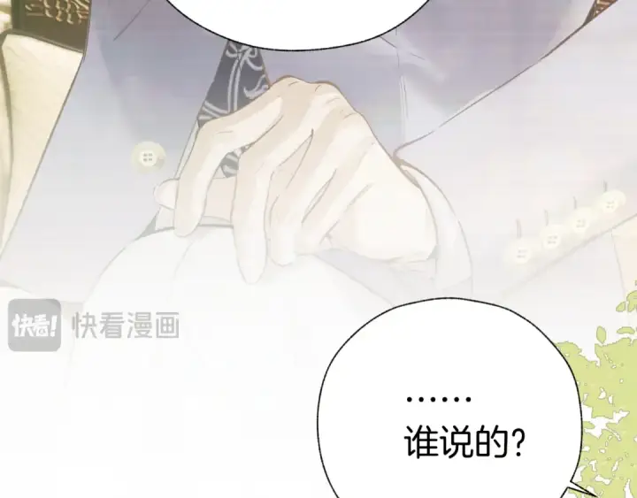 《错撩》第40话 入戏图25
