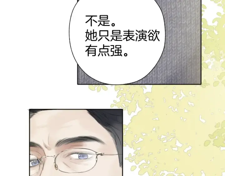 《错撩》第40话 入戏图28