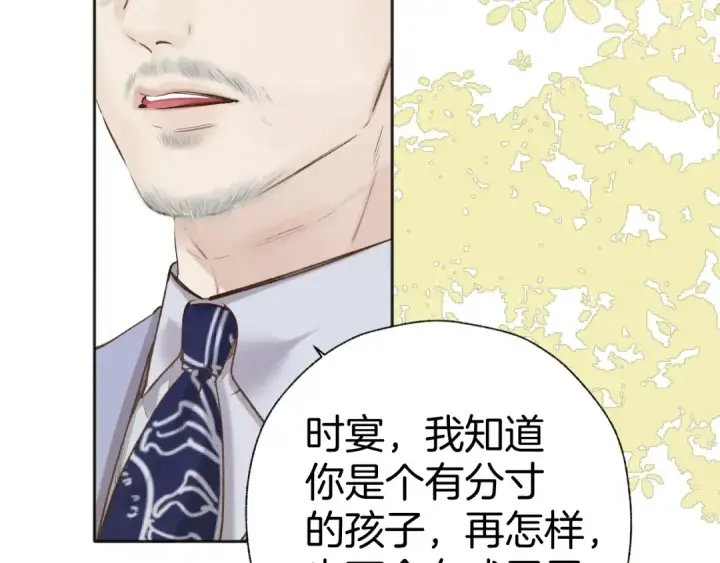 《错撩》第40话 入戏图29