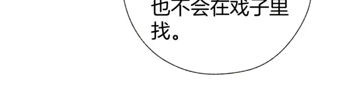 《错撩》第40话 入戏图30
