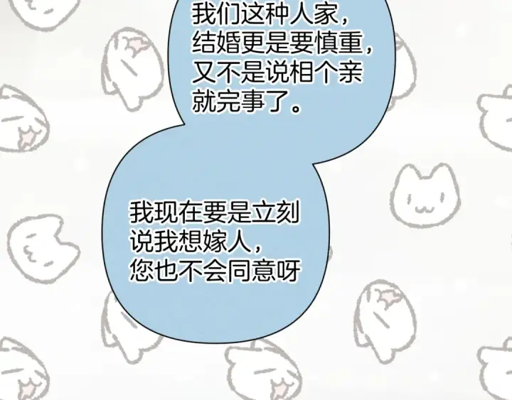 《错撩》第40话 入戏图39