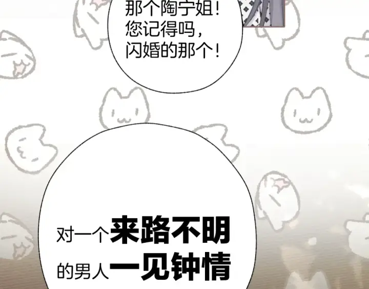 《错撩》第40话 入戏图41