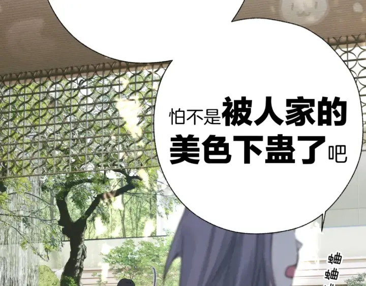 《错撩》第40话 入戏图42