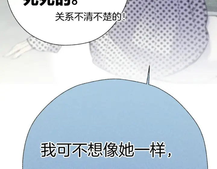 《错撩》第40话 入戏图44
