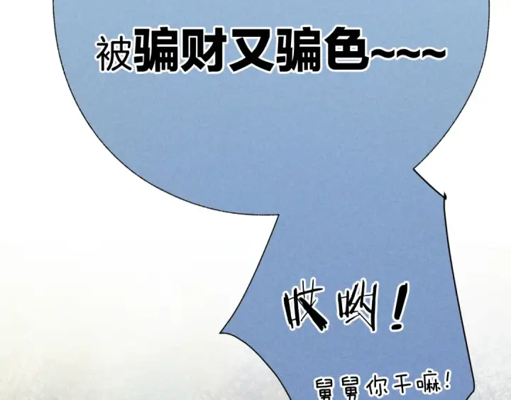 《错撩》第40话 入戏图45