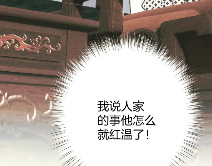 《错撩》第40话 入戏图50