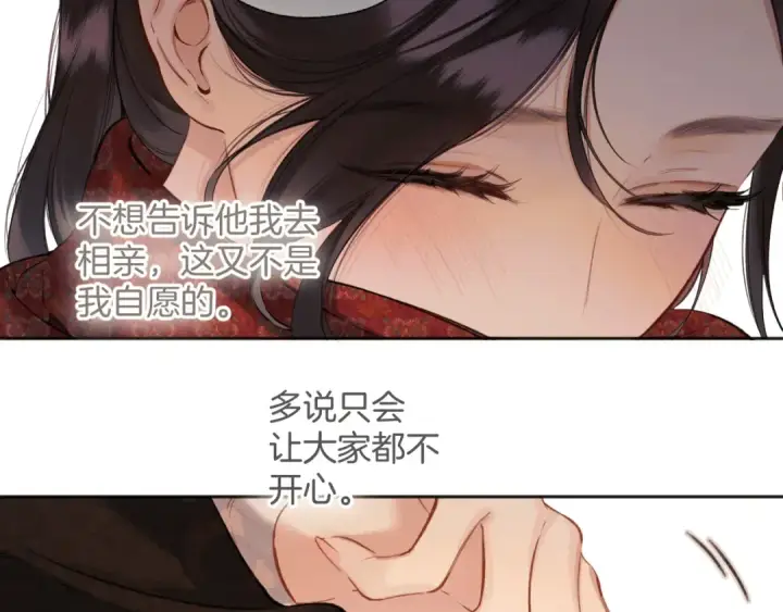 《错撩》第40话 入戏图65