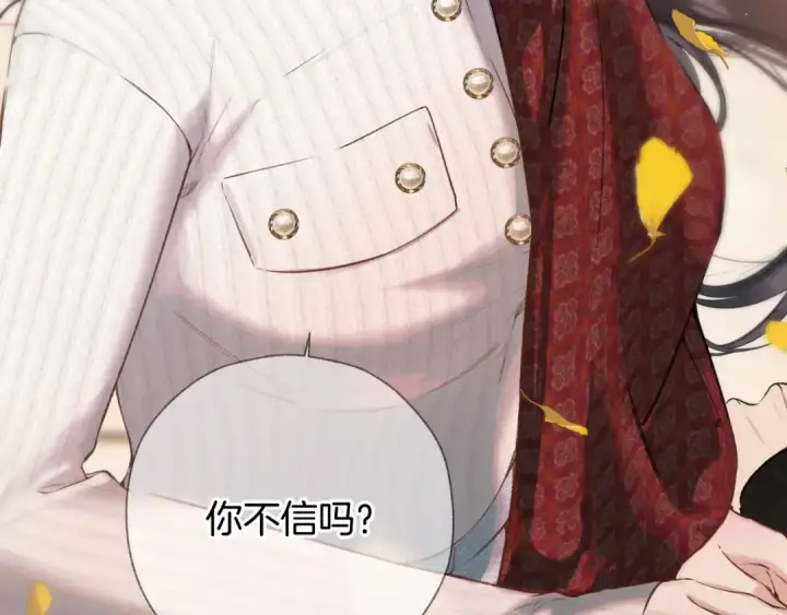 《错撩》第40话 入戏图68