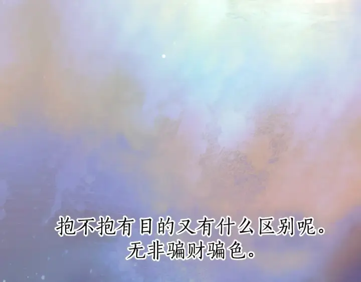 《错撩》第40话 入戏图75