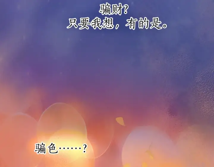 《错撩》第40话 入戏图77