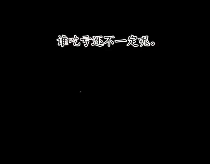 《错撩》第40话 入戏图84