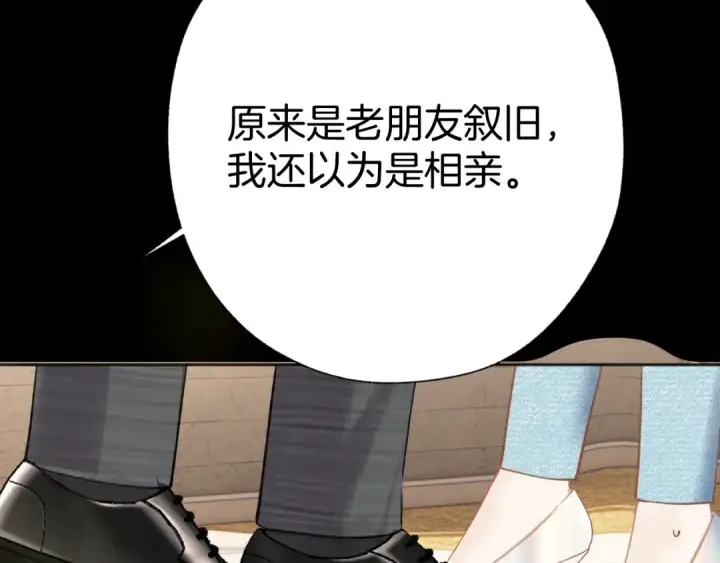 《错撩》第40话 入戏图89