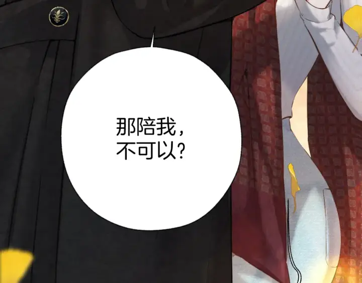《错撩》第40话 入戏图93