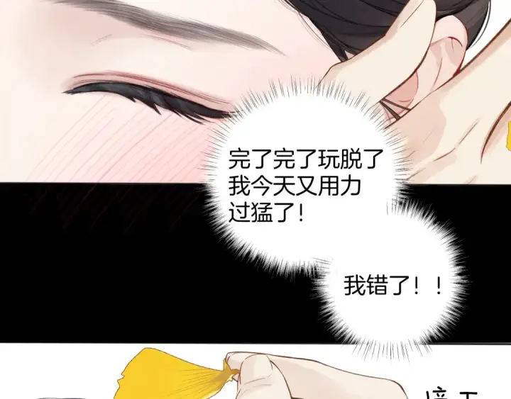《错撩》第40话 入戏图95
