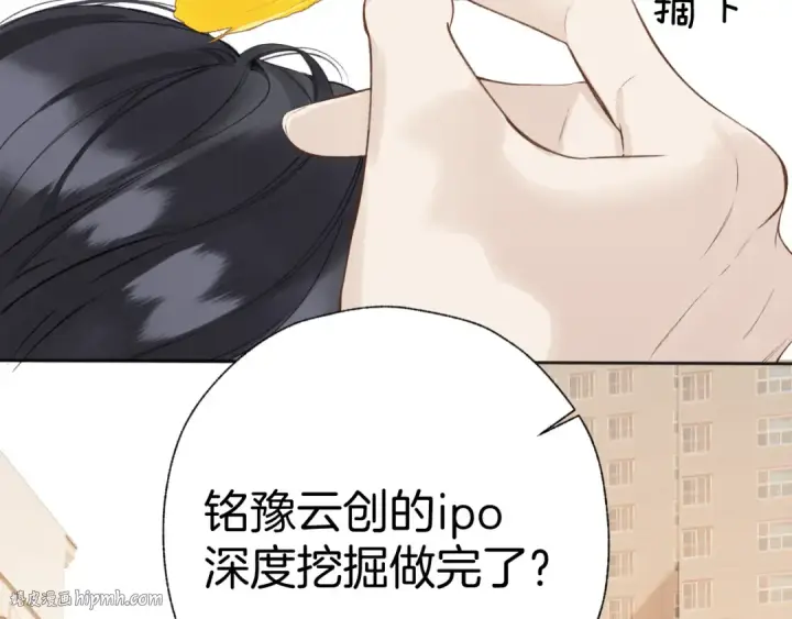 《错撩》第40话 入戏图96