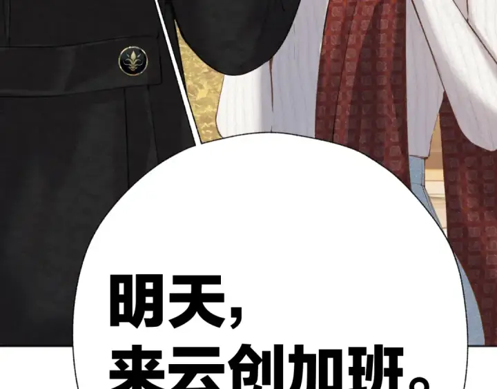 《错撩》第40话 入戏图99