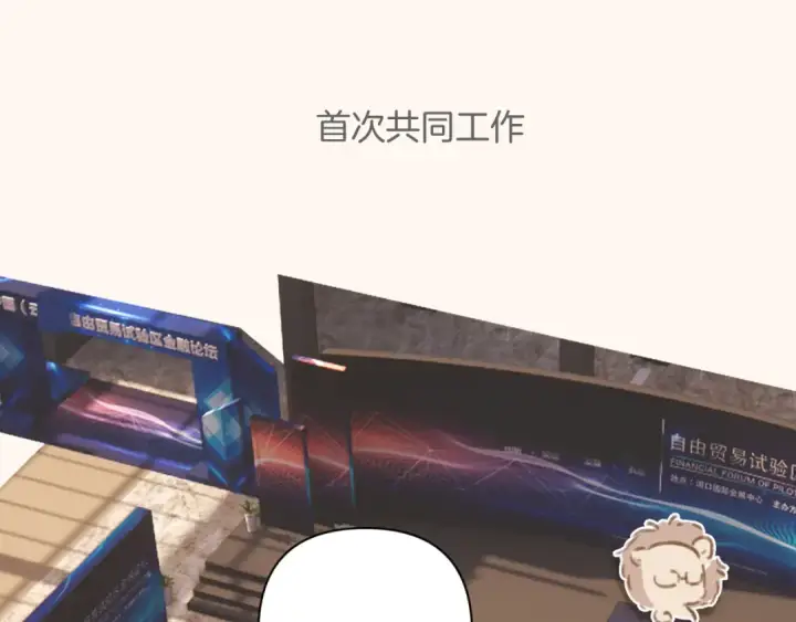 漫画《错撩》通知一则第11张图