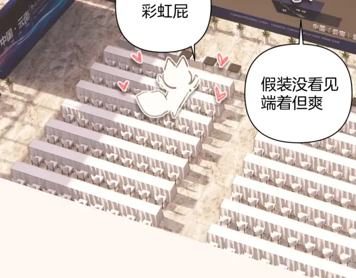 漫画《错撩》通知一则第12张图