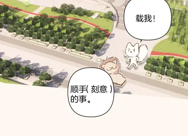 漫画《错撩》通知一则第14张图
