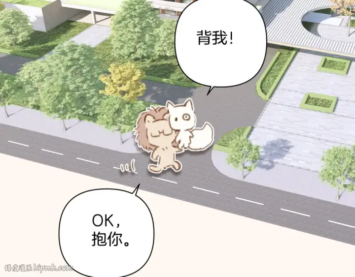 漫画《错撩》通知一则第16张图