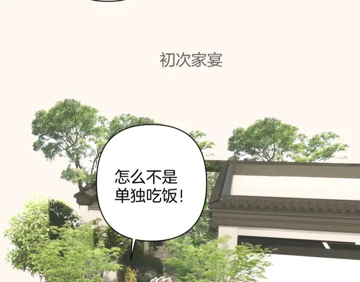 漫画《错撩》通知一则第17张图