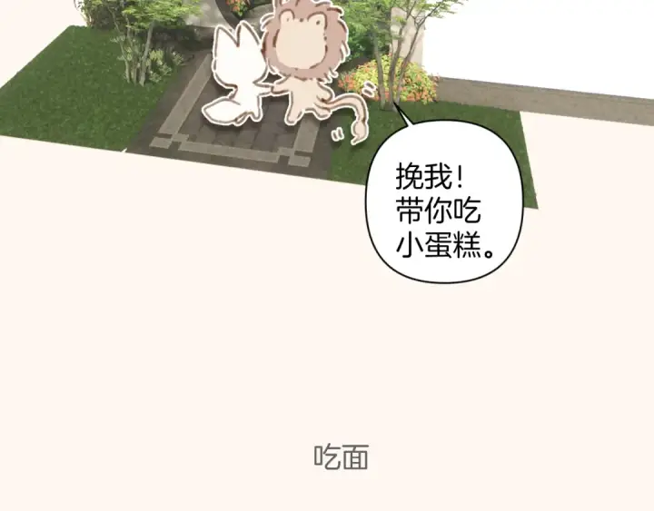 漫画《错撩》通知一则第18张图