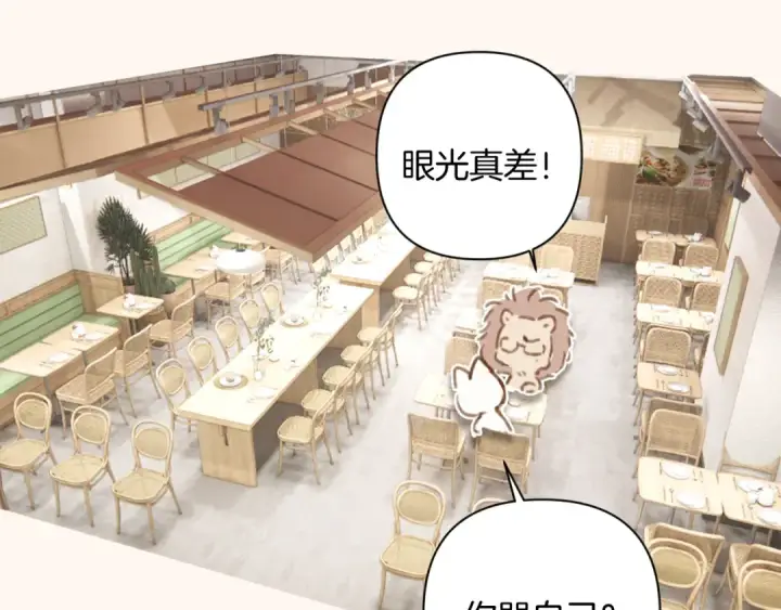 漫画《错撩》通知一则第19张图