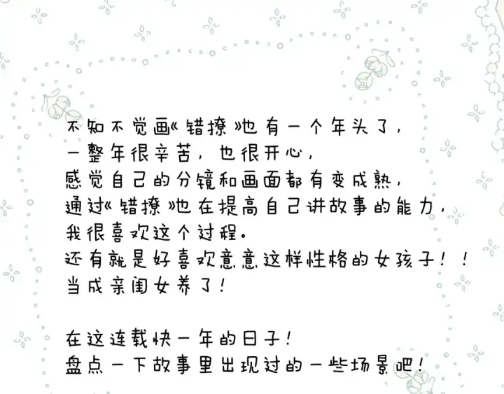 漫画《错撩》通知一则第2张图