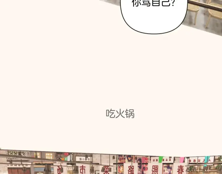 漫画《错撩》通知一则第20张图