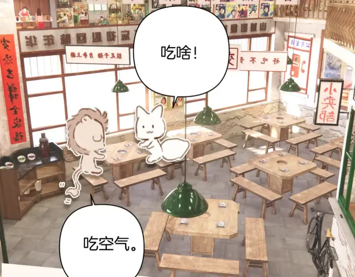 漫画《错撩》通知一则第21张图