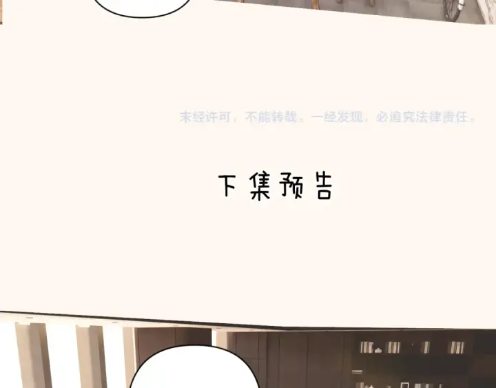 漫画《错撩》通知一则第22张图