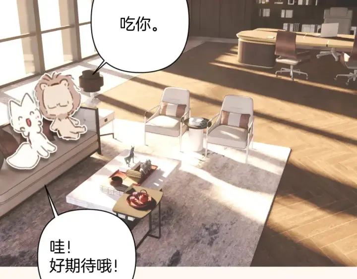 漫画《错撩》通知一则第23张图