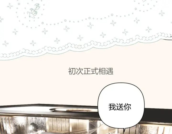 漫画《错撩》通知一则第3张图