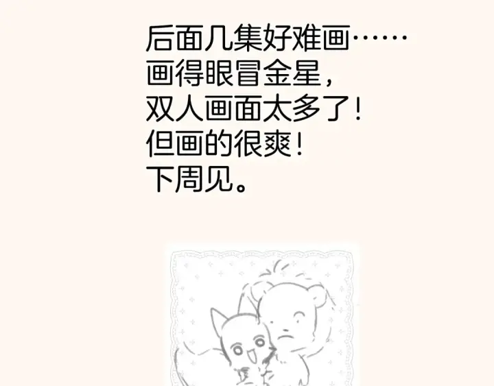 漫画《错撩》通知一则第30张图