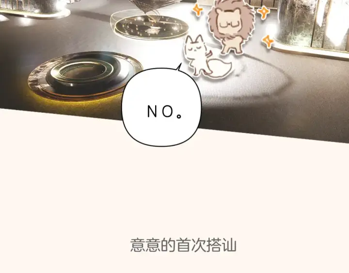 漫画《错撩》通知一则第4张图