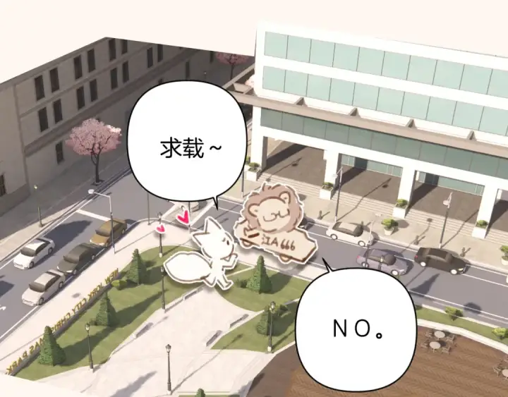 漫画《错撩》通知一则第5张图