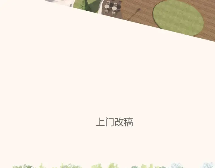 漫画《错撩》通知一则第6张图