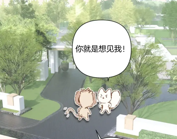 漫画《错撩》通知一则第7张图