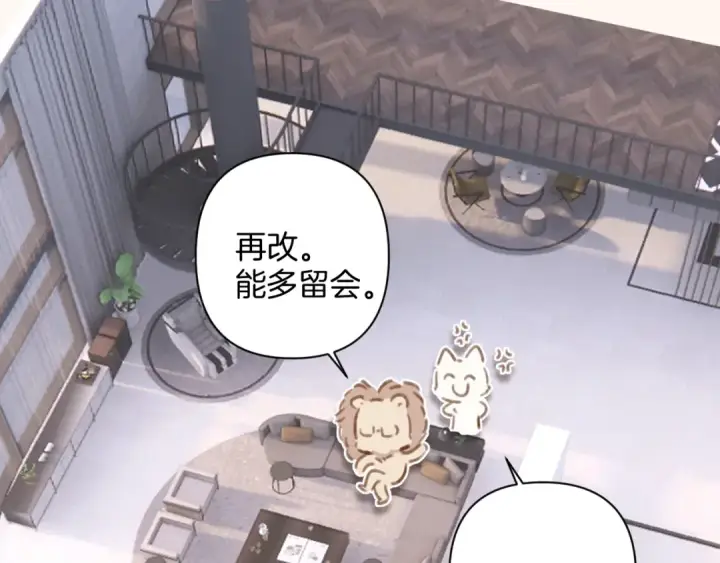 漫画《错撩》通知一则第9张图
