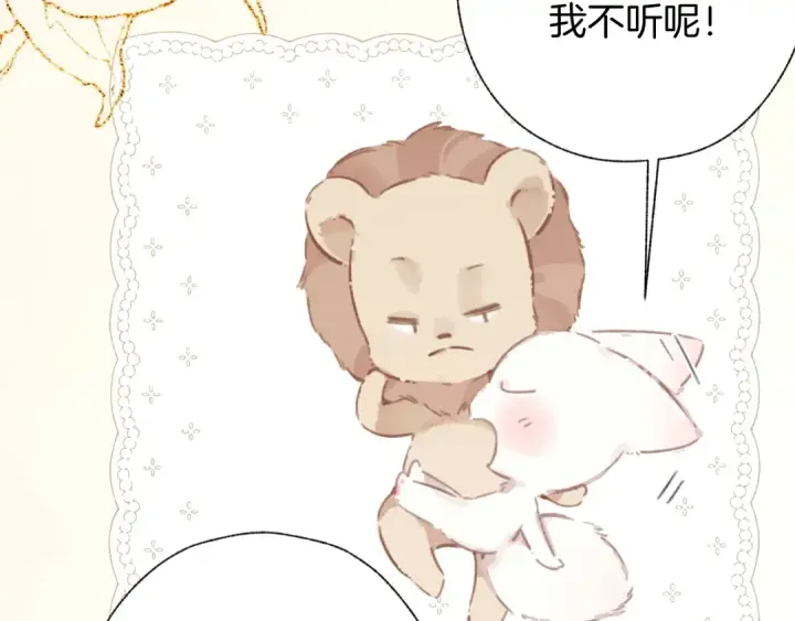 漫画《错撩》第41话 食色第101张图