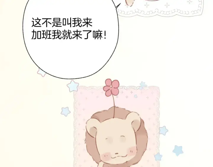 漫画《错撩》第41话 食色第102张图