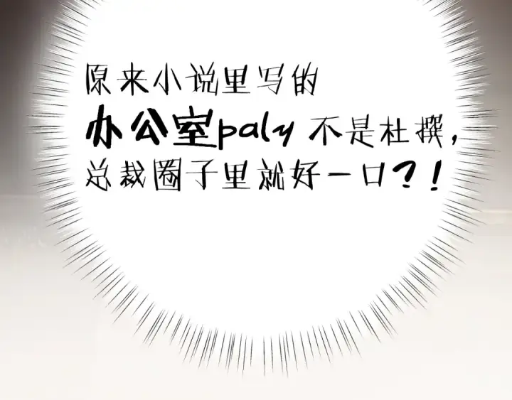 漫画《错撩》第41话 食色第108张图