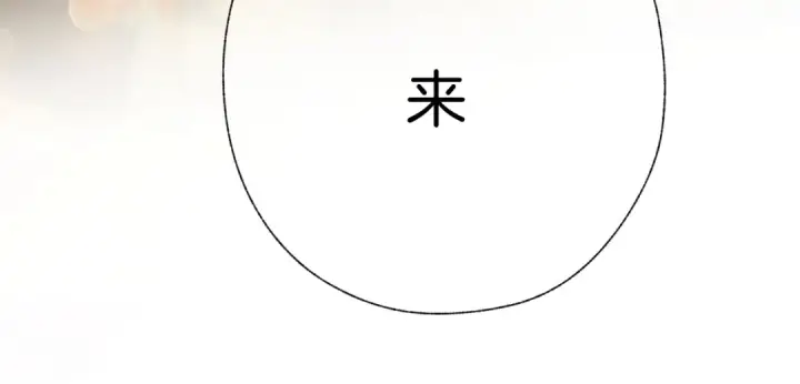 漫画《错撩》第41话 食色第12张图