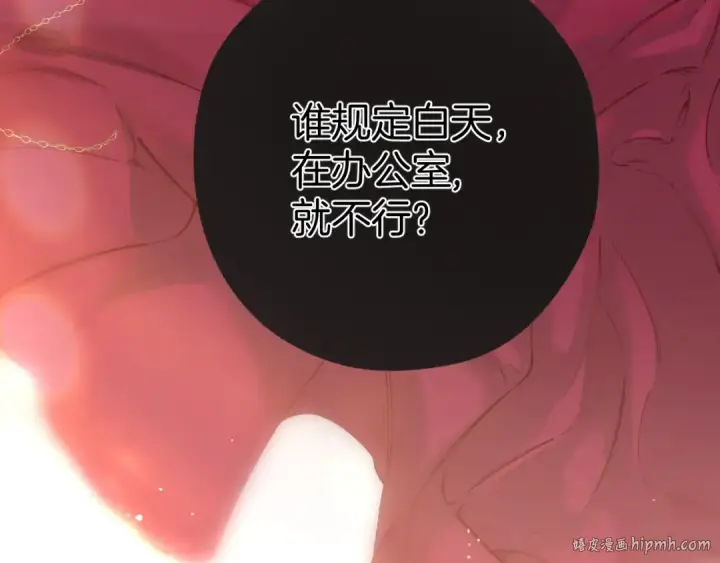 漫画《错撩》第41话 食色第120张图