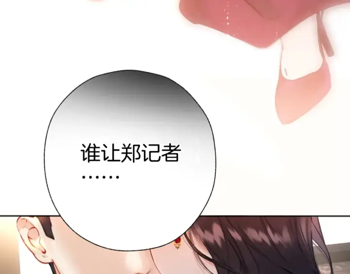 漫画《错撩》第41话 食色第121张图