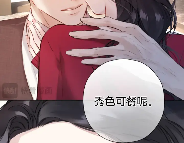 漫画《错撩》第41话 食色第122张图