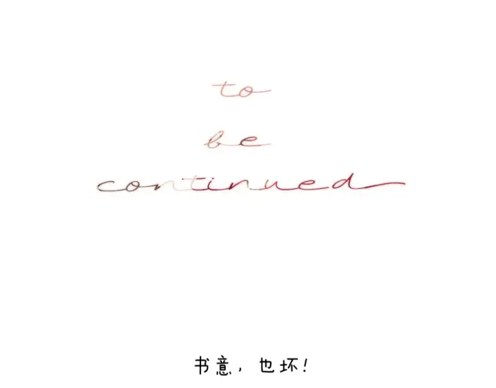 漫画《错撩》第41话 食色第132张图