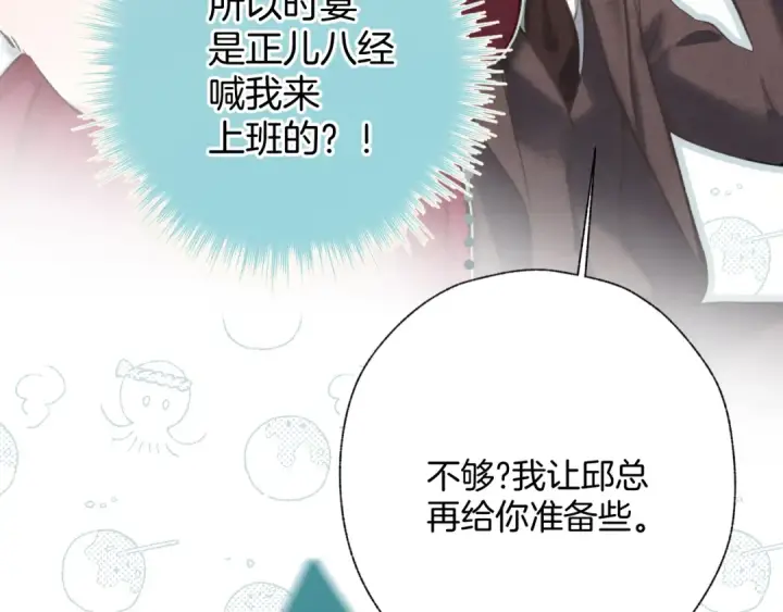 漫画《错撩》第41话 食色第22张图
