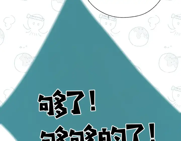漫画《错撩》第41话 食色第23张图