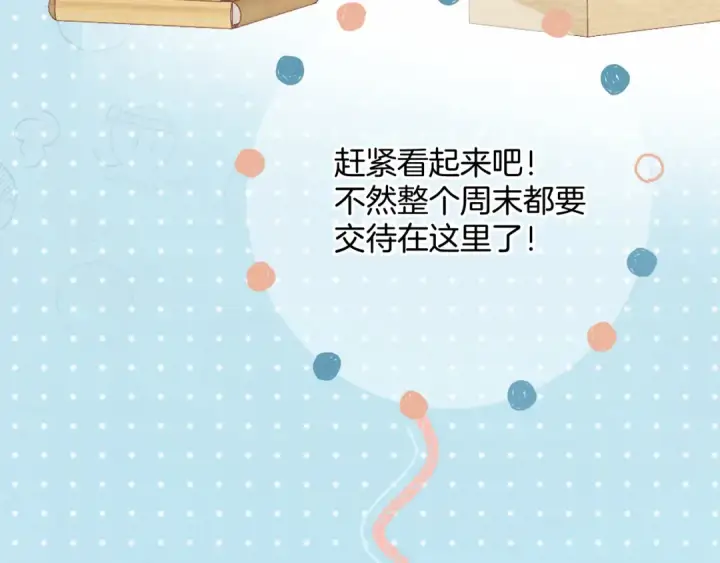 漫画《错撩》第41话 食色第27张图